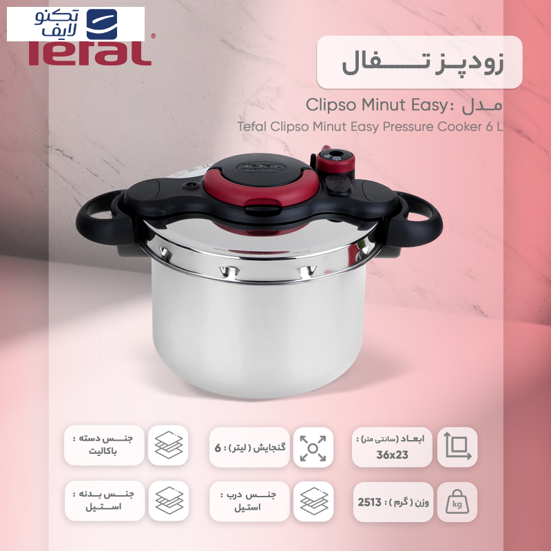 زودپز تفال مدل Clipso Minut Easy گنجایش 6 لیتر زودپز تفال مدل Clipso Minut Easy گنجایش 6 لیتر