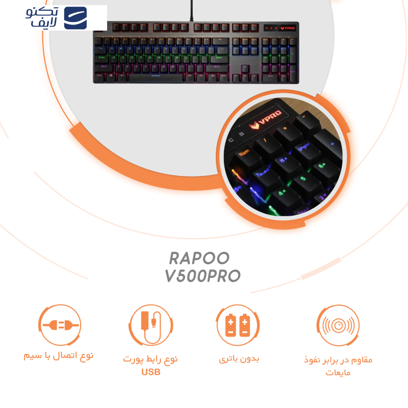 کیبورد مخصوص بازی مکانیکی رپو مدل V500PRO، مکانیکال سوییچ آبی، Full size، نورپردازی RGB کیبورد مخصوص بازی مکانیکی رپو مدل V500PRO، مکانیکال سوییچ آبی، Full size، نورپردازی RGB