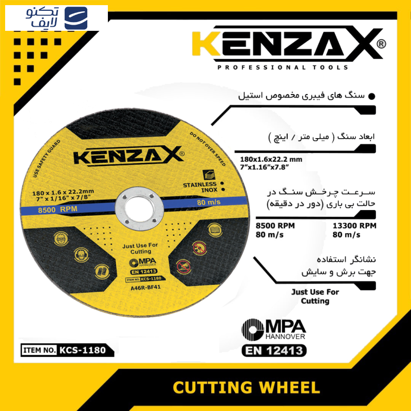 صفحه برش استیل کنزاکس مدل KCS-1180 مجموعه ده عددی