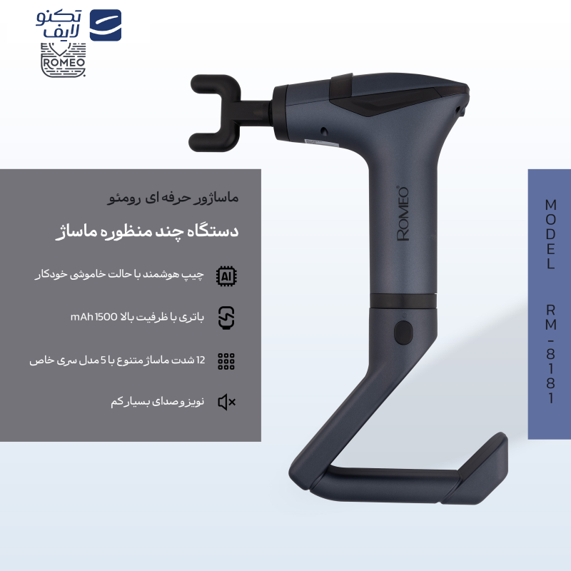 ماساژور برقی رومئو مدل RM-8181 ماساژور برقی رومئو مدل RM-8181