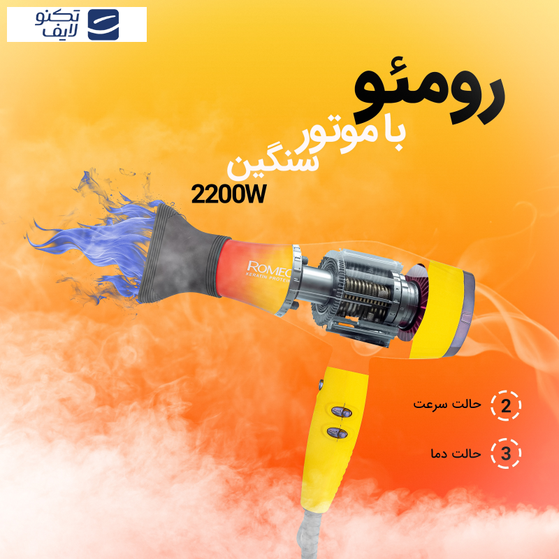 سشوار حرفه ای رومئو مدل RM-5151 سشوار حرفه ای رومئو مدل RM-5151