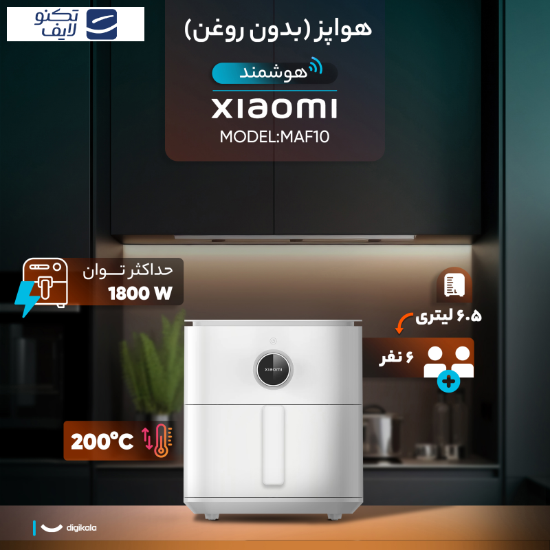 هواپز 6.5 لیتر شیائومی مدل MAF10 هواپز 6.5 لیتر شیائومی مدل MAF10