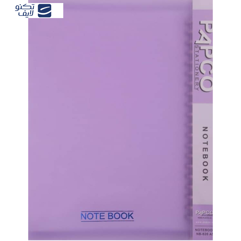 دفتر کلاسوری پاپکو مدل قفل دار کد NB-626 دفتر کلاسوری پاپکو مدل قفل دار کد NB-626