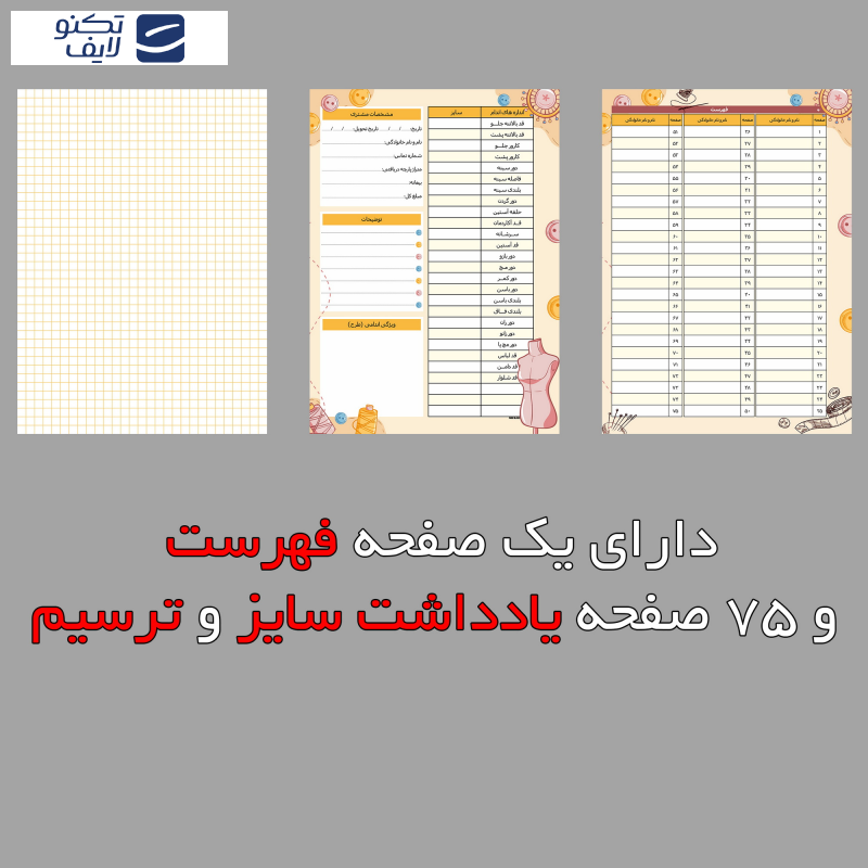 دفتر خیاطی مستر راد طرح پارچه مدل پلنر روزانه کد Needle 1565 دفتر خیاطی مستر راد طرح پارچه مدل پلنر روزانه کد Needle 1565