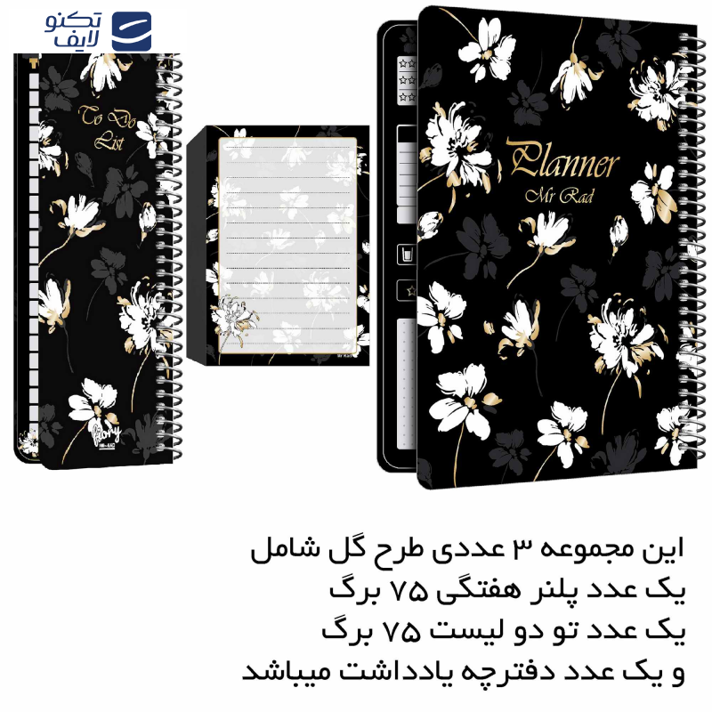 دفتر برنامه ریزی مستر راد طرح گل آرزوها کد fiory 1827 مجموعه 2 عددی به همراه کاغذ یادداشت دفتر برنامه ریزی مستر راد طرح گل آرزوها کد fiory 1827 مجموعه 2 عددی به همراه کاغذ یادداشت