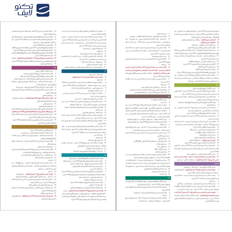 سالنامه سال 1404پاپکو مدل پلنر 2 کد CR-71927