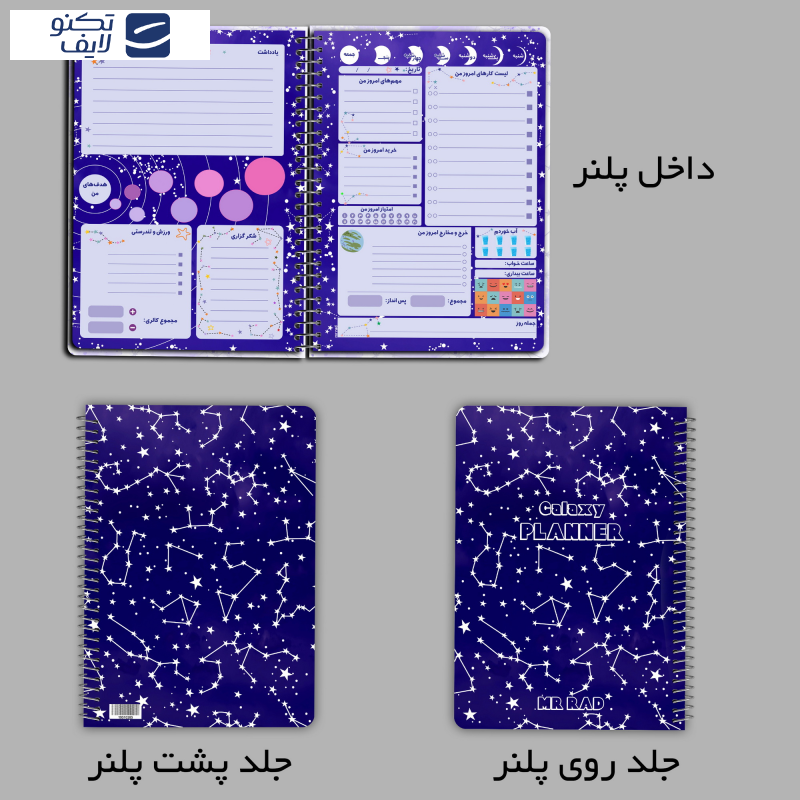 دفتر برنامه ریزی مستر راد طرح کهکشان کد 1478 دفتر برنامه ریزی مستر راد طرح کهکشان کد 1478