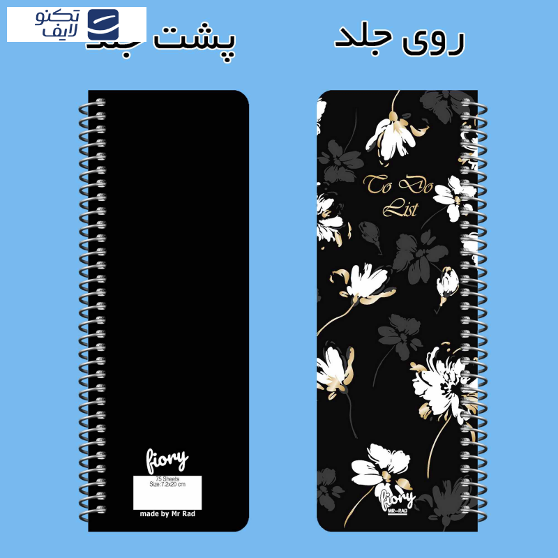 دفترچه یادداشت مستر راد مدل to do list طرح گل آرزوها کد fiory 1825 دفترچه یادداشت مستر راد مدل to do list طرح گل آرزوها کد fiory 1825