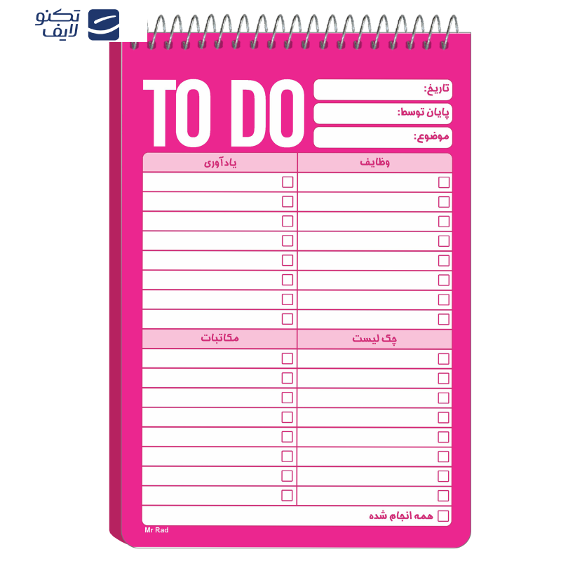 دفترچه یادداشت مستر راد مدل to do list رویا کد fiory 1769 دفترچه یادداشت مستر راد مدل to do list رویا کد fiory 1769
