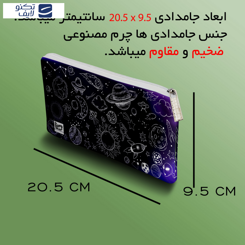 جامدادی مستر راد مدل کهکشانی طرح فضایی کد fiory 2085 جامدادی مستر راد مدل کهکشانی طرح فضایی کد fiory 2085