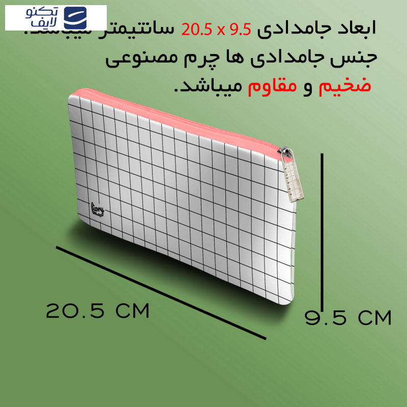 جامدادی مستر راد مدل شطرنجی کد fiory 2007 جامدادی مستر راد مدل شطرنجی کد fiory 2007