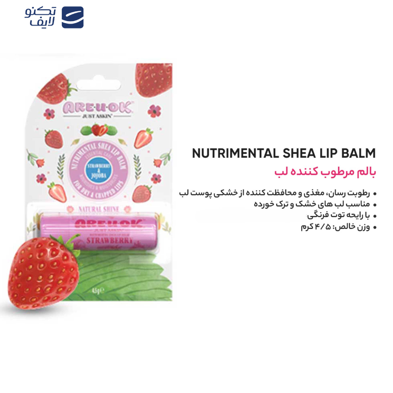 بالم لب آریواُکی مدل توت فرنگی وزن 4.5 گرم بالم لب آریواُکی مدل توت فرنگی وزن 4.5 گرم