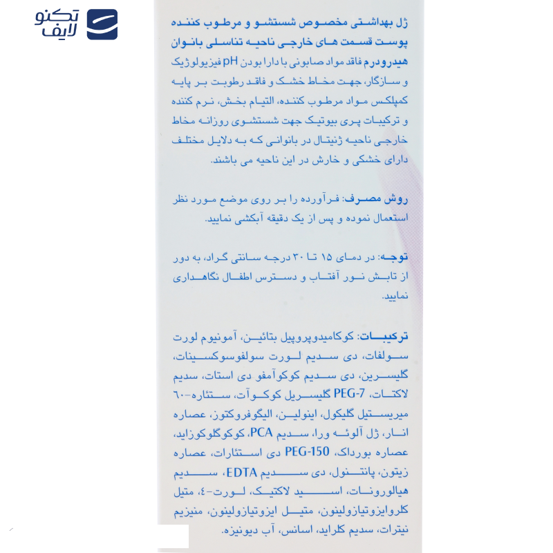 ژل بهداشتی بانوان هیدرودرم مدل Hydra Femme مقدار 150 گرم