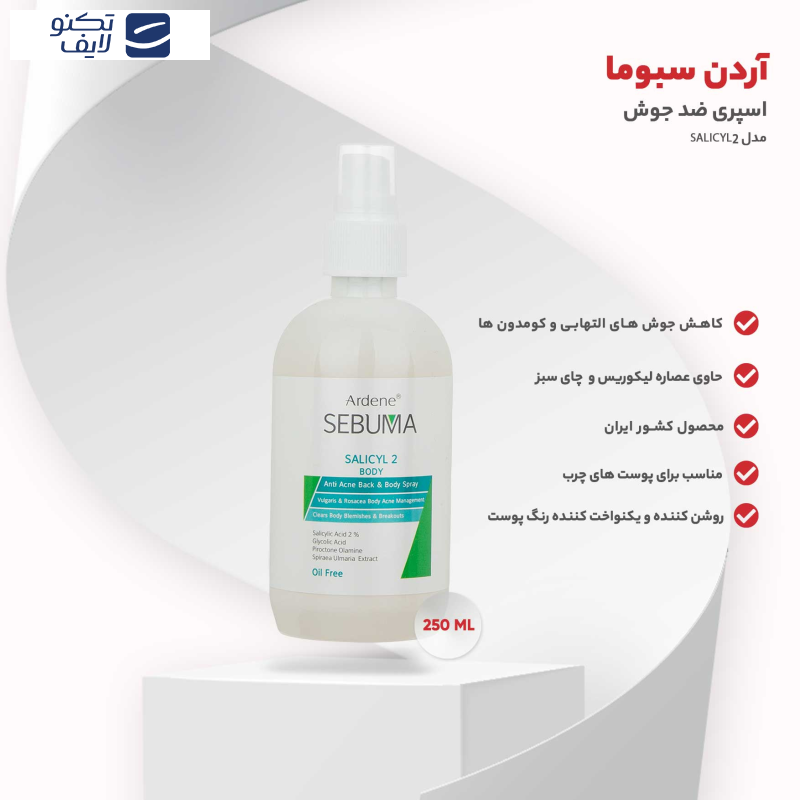 اسپری ضد جوش آردن سبوما مدل SALICYL2 حجم 250 میلی لیتر 