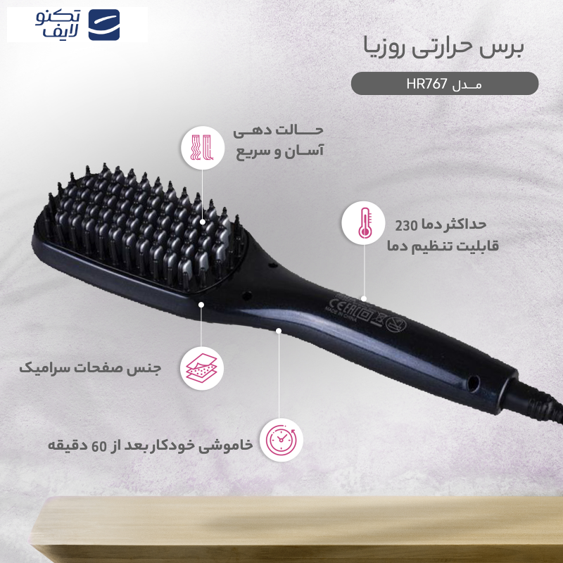 برس حرارتی روزیا مدل HR767