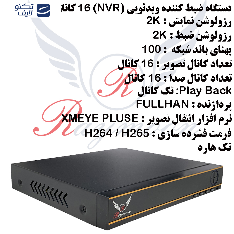 ضبط کننده ویدیویی رایمون مدل 5 مگاپیکسل کد NVR-F5016 ضبط کننده ویدیویی رایمون مدل 5 مگاپیکسل کد NVR-F5016
