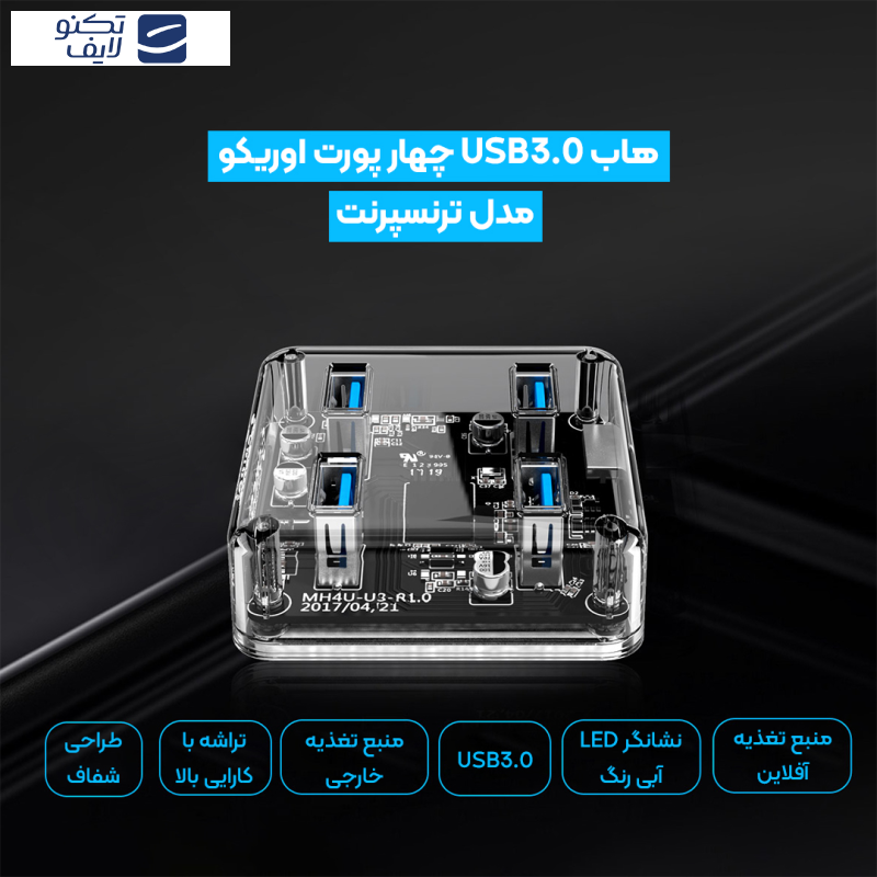 هاب USB 3.0 چهار پورت اوریکو مدل MH4U-U3-R1.0 هاب USB 3.0 چهار پورت اوریکو مدل MH4U-U3-R1.0