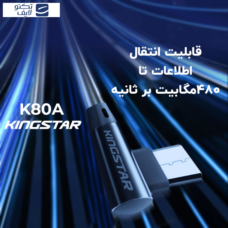 کابل تبدیل USB به MicroUSB کینگ استار مدل Vertical Fast K80A طول 1.1 متر کابل تبدیل USB به MicroUSB کینگ استار مدل Vertical Fast K80A طول 1.1 متر