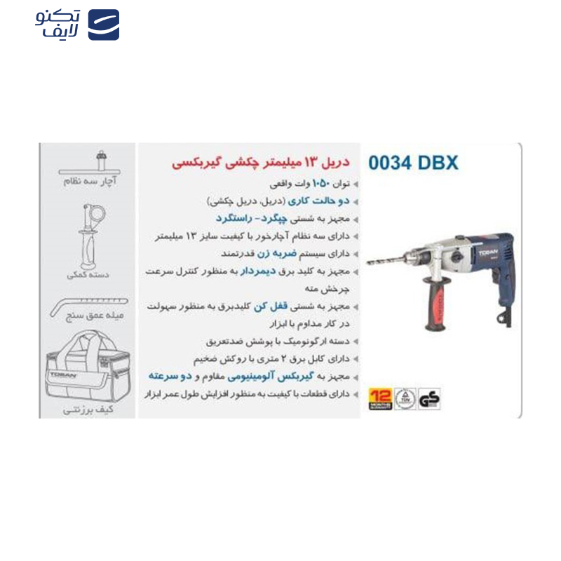 دریل چکشی توسن مدل 0034DBX دریل چکشی توسن مدل 0034DBX