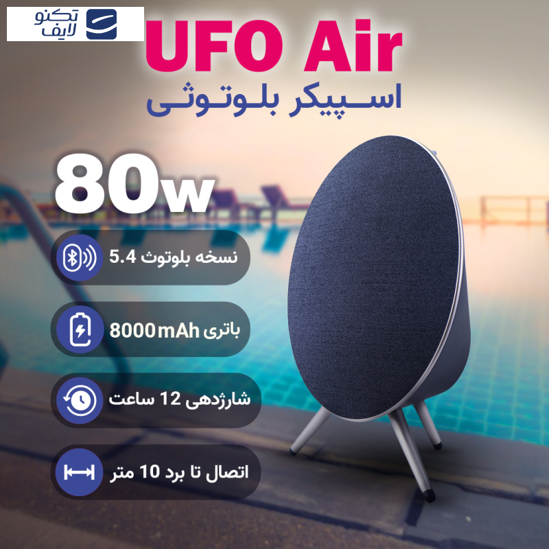 اسپیکر بلوتوثی قابل حمل فوربری مدل UFO Air اسپیکر بلوتوثی قابل حمل فوربری مدل UFO Air