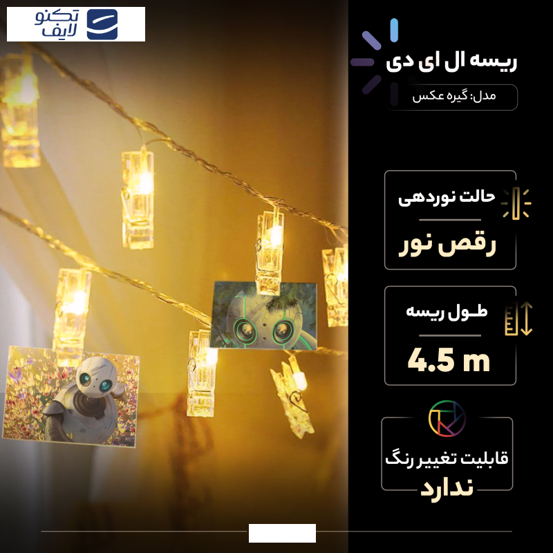 ریسه ال ای دی مدل گیره عکس کد 20 طول 4.5 متر ریسه ال ای دی مدل گیره عکس کد 20 طول 4.5 متر
