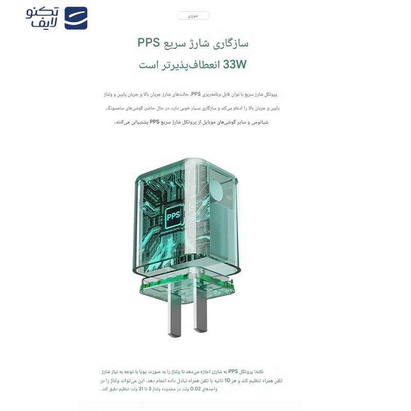 شارژر دیواری 33 وات جووی مدل JC-138 شارژر دیواری 33 وات جووی مدل JC-138