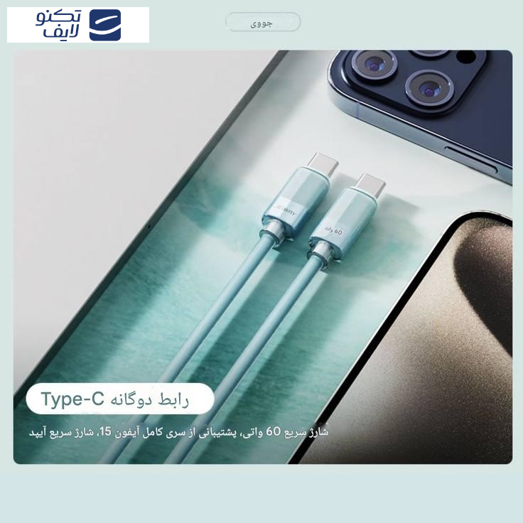 کابل  USB-C جووی مدل MT-60 CC طول 1 متر