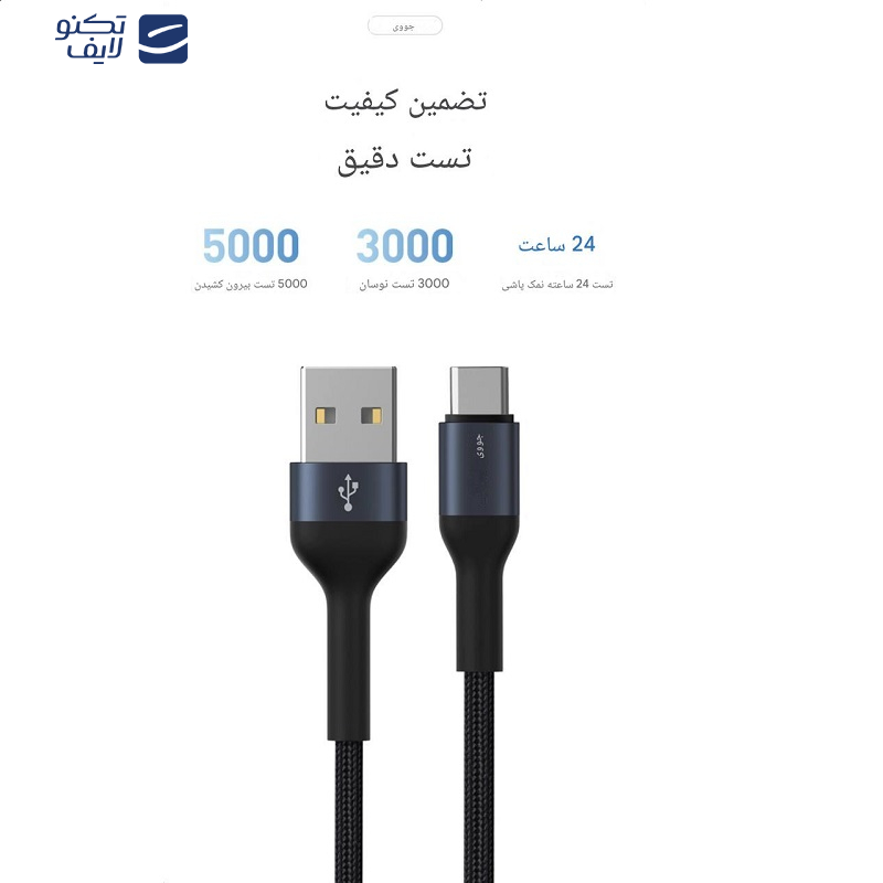 کابل تبدیل USB به USB-C جووی مدل TC-190 طول 1 متر کابل تبدیل USB به USB-C جووی مدل TC-190 طول 1 متر