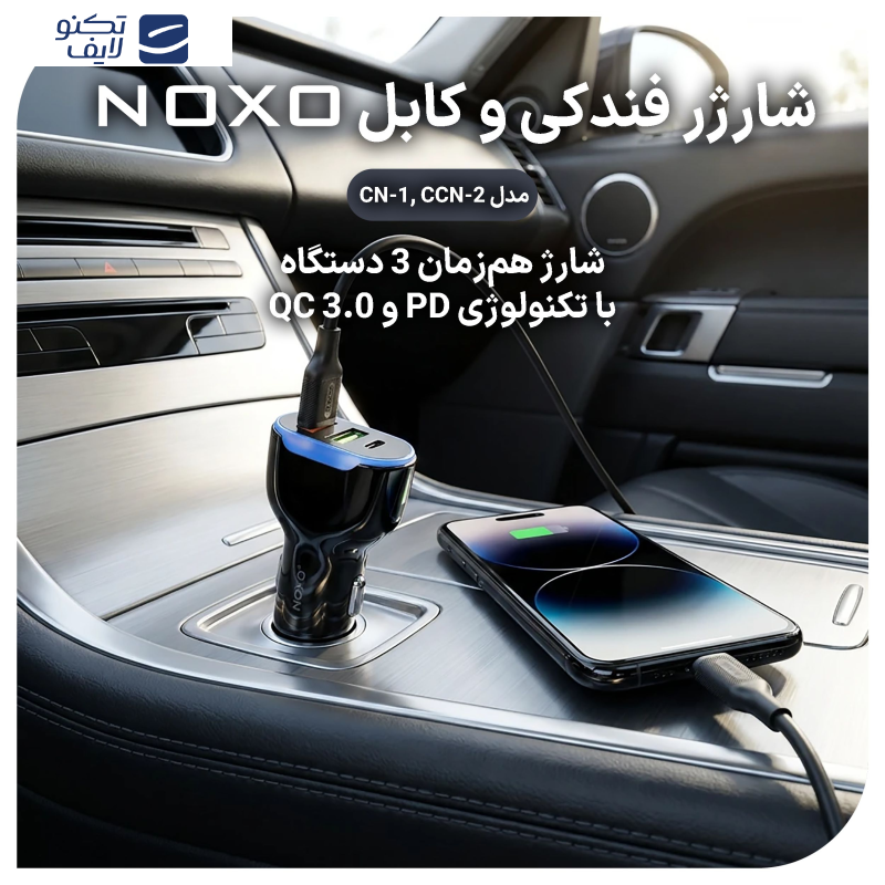 شارژر فندکی 30 وات سه پورت نوکسو مدل CCN-2 به همراه کابل تبدیل USB-A به لایتنینگ شارژر فندکی 30 وات سه پورت نوکسو مدل CCN-2 به همراه کابل تبدیل USB-A به لایتنینگ