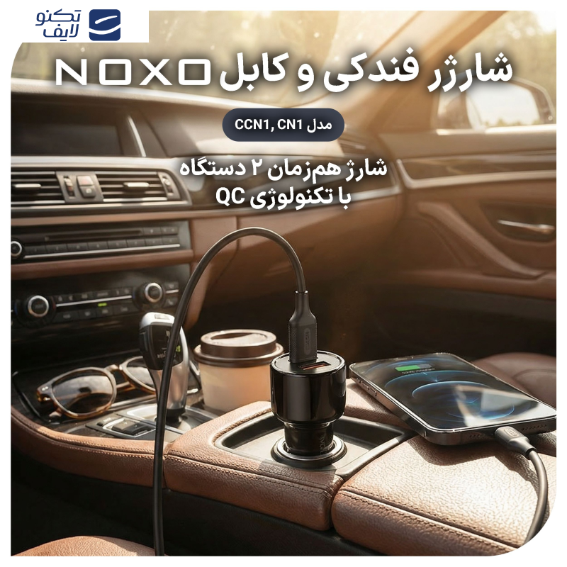 شارژر فندکی 51 وات دو پورت نوکسو مدل CCN-1 به همراه کابل تبدیل USB-A به لایتنینگ شارژر فندکی 51 وات دو پورت نوکسو مدل CCN-1 به همراه کابل تبدیل USB-A به لایتنینگ