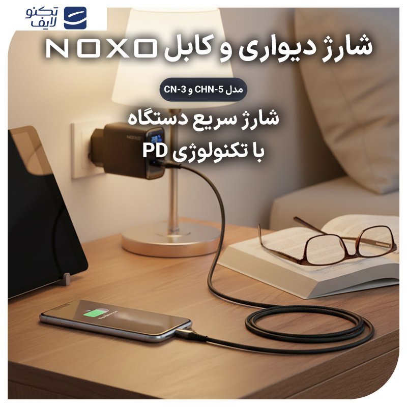 شارژر دیواری 20 وات USB-C نوکسو مدل CHN-5 به همراه کابل تبدیل USB-C به لایتنینگ شارژر دیواری 20 وات USB-C نوکسو مدل CHN-5 به همراه کابل تبدیل USB-C به لایتنینگ