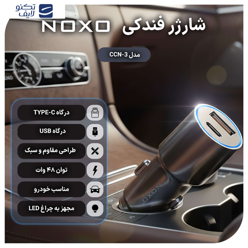 شارژر فندکی 48 وات دو پورت نوکسو مدل CCN-3 شارژر فندکی 48 وات دو پورت نوکسو مدل CCN-3