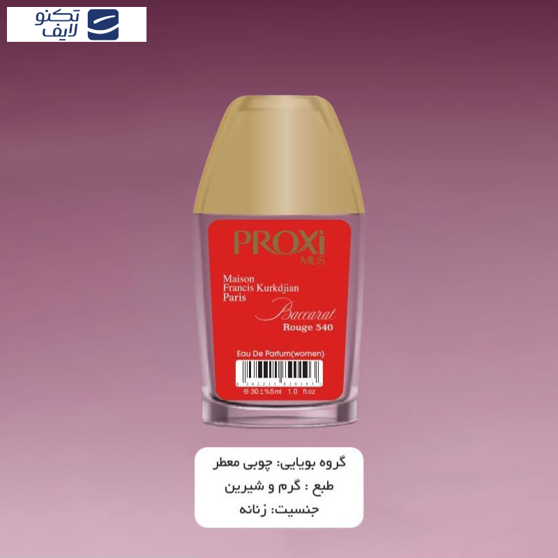 عطر جیبی زنانه پروکسی مدل Maison Francis Kurkdjian Rouge 540 حجم 30 میلی لیتر عطر جیبی زنانه پروکسی مدل Maison Francis Kurkdjian Rouge 540 حجم 30 میلی لیتر