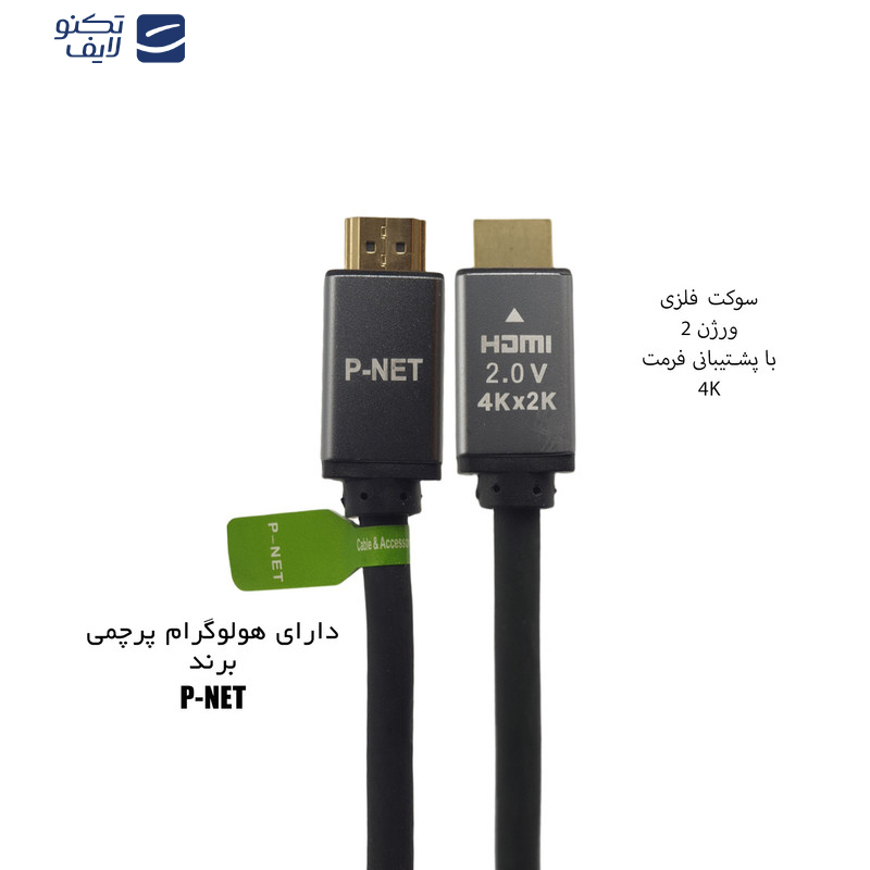 کابل HDMI پی نت مدل VER2-4K طول 1.5 متر