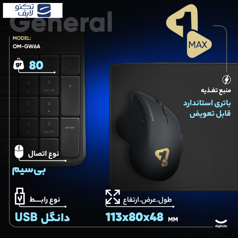 ماوس بی سیم وان مکس مدل OM-GW6A ماوس بی سیم وان مکس مدل OM-GW6A