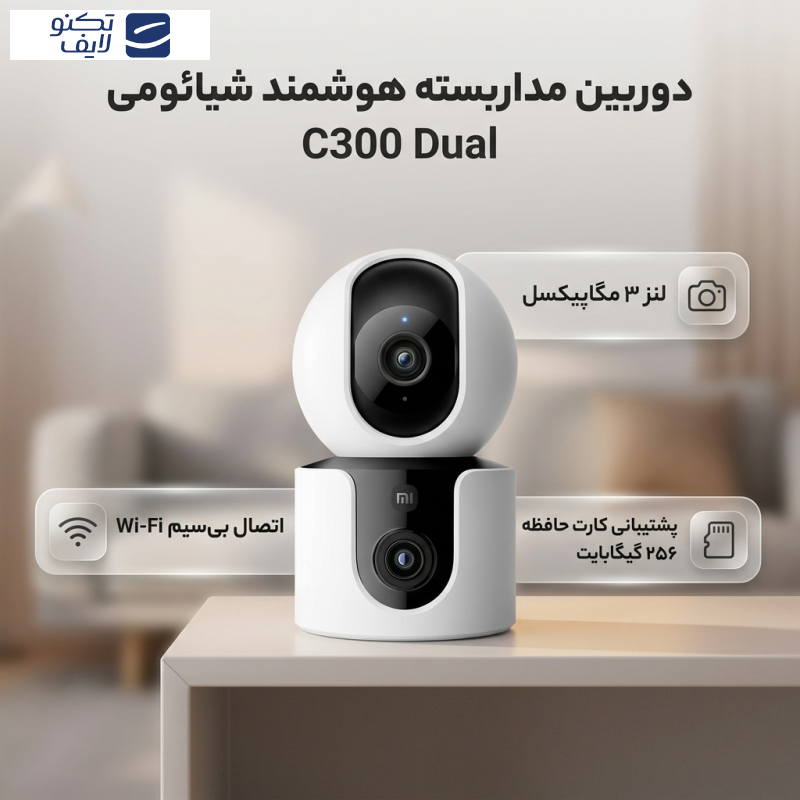 دوربین مداربسته تحت شبکه بیسیم شیائومی مدل C300 Dual MJSXJ22CM با لنز 3 مگاپیکسل، رزولوشن 1296×2304 پیکسل، پشتیبانی از کارت حافظه 16 تا 256 گیگ و اتصال Wi-Fi و بلوتوث دوربین مداربسته تحت شبکه بیسیم شیائومی مدل C300 Dual MJSXJ22CM با لنز 3 مگاپیکسل، رزولوشن 1296×2304 پیکسل، پشتیبانی از کارت حافظه 16 تا 256 گیگ و اتصال Wi-Fi و بلوتوث