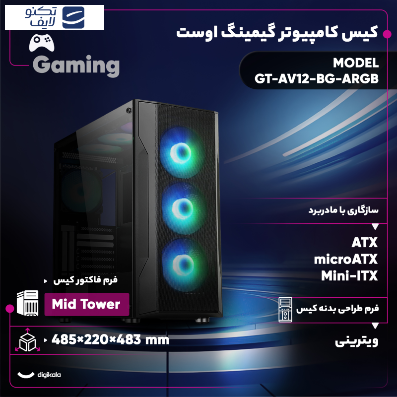 کیس کامپیوتر گیمینگ اوست مدل GT-AV12-BG-ARGB کیس کامپیوتر گیمینگ اوست مدل GT-AV12-BG-ARGB