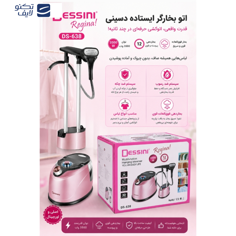 اتو ایستاده 3500 وات دسینی مدل Ds638 اتو ایستاده 3500 وات دسینی مدل Ds638