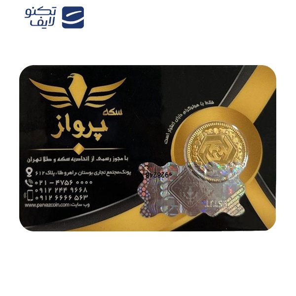 نیم‌سکه طلا بهار آزادی طرح جدید  سال ضرب 1386 - سکه پرواز