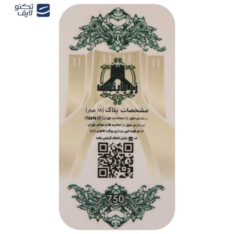 طلا گرمی 18 عیار زر پایتخت مدل zp500