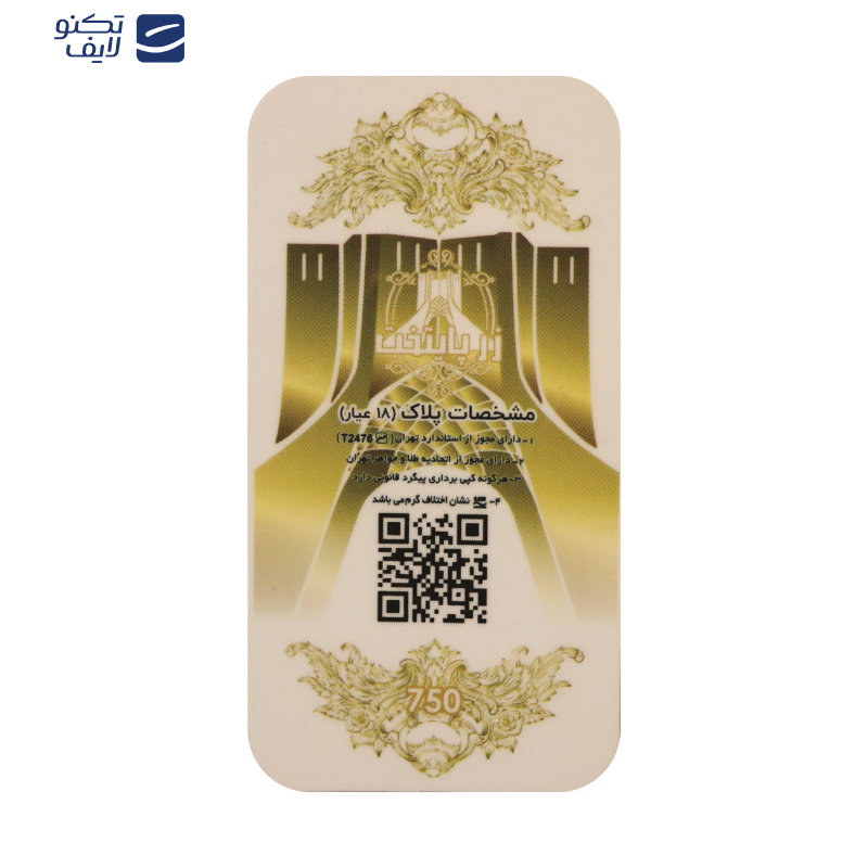 طلا گرمی 18 عیار زر پایتخت مدل zp1000