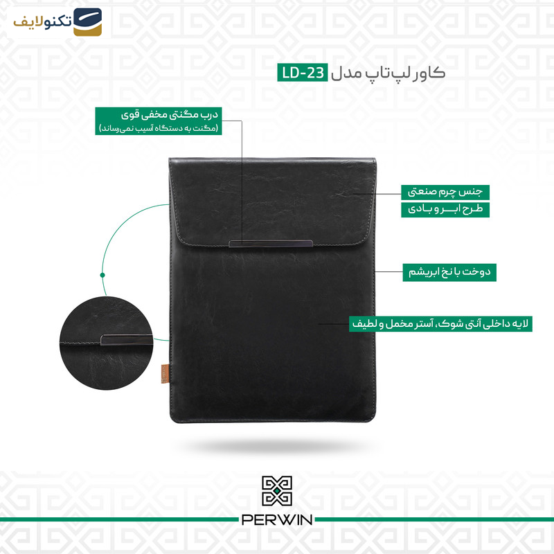 کاور لپ تاپ پِروین مدل LD-23 مناسب برای لپ تاپ 13 اینچی