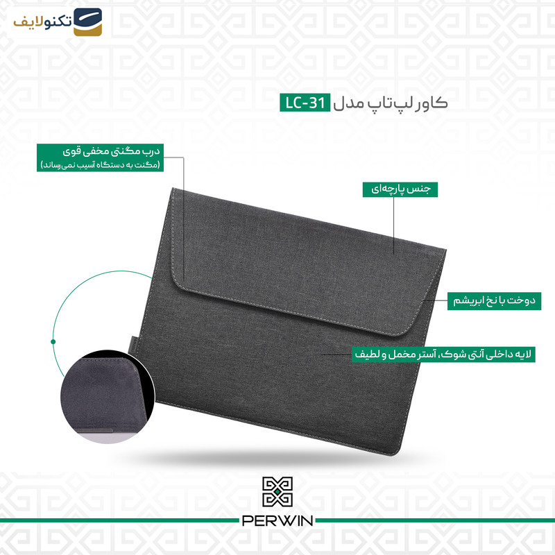 کاور لپ تاپ پِروین مدل LC-31 مناسب برای مک بوک 15.3 اینچی کاور لپ تاپ پِروین مدل LC-31 مناسب برای مک بوک 15.3 اینچی