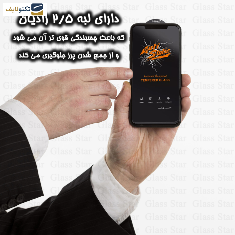 محافظ صفحه نمایش آنتی استاتیک گلس استار مدل ANTIDUSTSNW مناسب برای گوشی موبایل سامسونگ Galaxy A71 4G/5G/A72 4G/A73 5G محافظ صفحه نمایش آنتی استاتیک گلس استار مدل ANTIDUSTSNW مناسب برای گوشی موبایل سامسونگ Galaxy A71 4G/5G/A72 4G/A73 5G