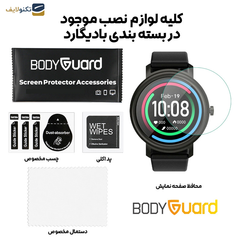 محافظ صفحه نمایش بادیگارد مدل Glass مناسب برای ساعت هوشمند میبرو Mibro Air محافظ صفحه نمایش بادیگارد مدل Glass مناسب برای ساعت هوشمند میبرو Mibro Air