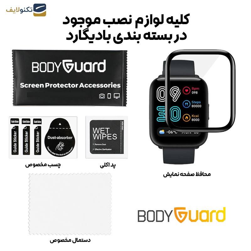 محافظ صفحه نمایش بادیگارد مدل PMMA مناسب برای ساعت هوشمند میبرو Mibro C2 محافظ صفحه نمایش بادیگارد مدل PMMA مناسب برای ساعت هوشمند میبرو Mibro C2
