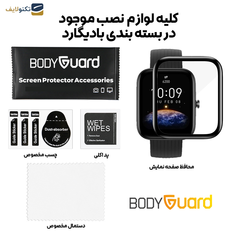 محافظ صفحه نمایش بادیگارد مدل PMMA مناسب برای ساعت هوشمند امیزفیت Huami Amazfit Bip 3 / Bip 3 Pro محافظ صفحه نمایش بادیگارد مدل PMMA مناسب برای ساعت هوشمند امیزفیت Huami Amazfit Bip 3 / Bip 3 Pro