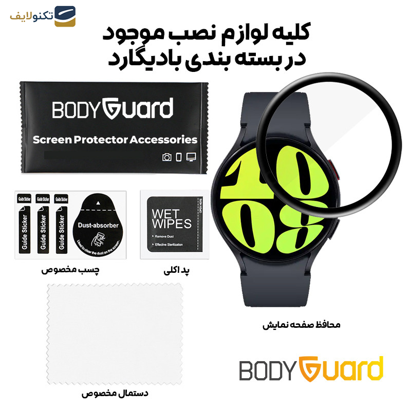 محافظ صفحه نمایش بادیگارد مدل PMMA مناسب برای ساعت هوشمند سامسونگ Galaxy Watch 6 44 mm محافظ صفحه نمایش بادیگارد مدل PMMA مناسب برای ساعت هوشمند سامسونگ Galaxy Watch 6 44 mm