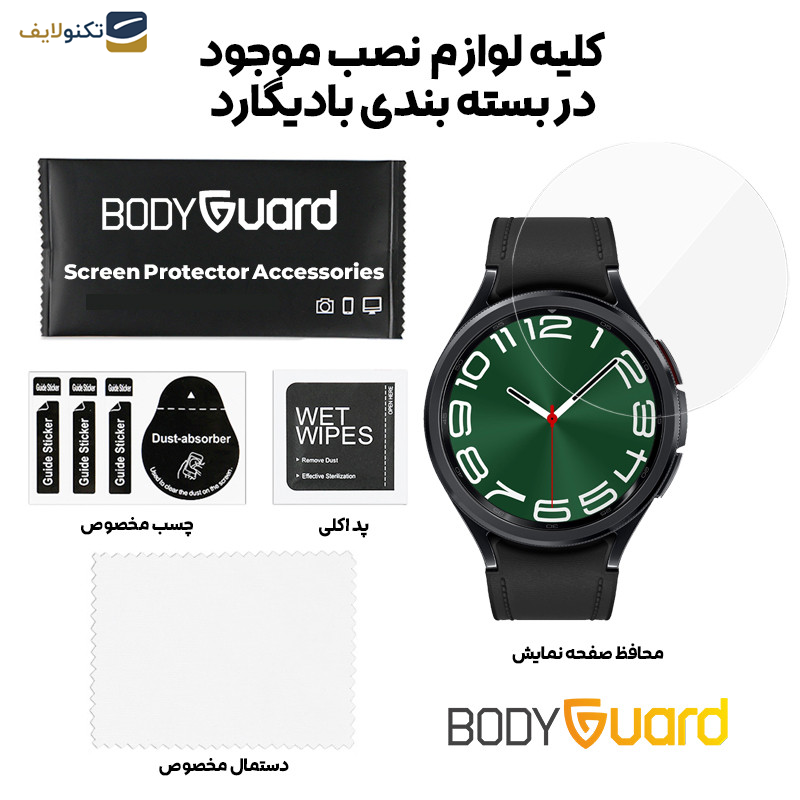 محافظ صفحه نمایش شیشه ای بادیگارد مدل GW مناسب برای ساعت هوشمند سامسونگ Galaxy Watch 6 Classic 47mm محافظ صفحه نمایش شیشه ای بادیگارد مدل GW مناسب برای ساعت هوشمند سامسونگ Galaxy Watch 6 Classic 47mm