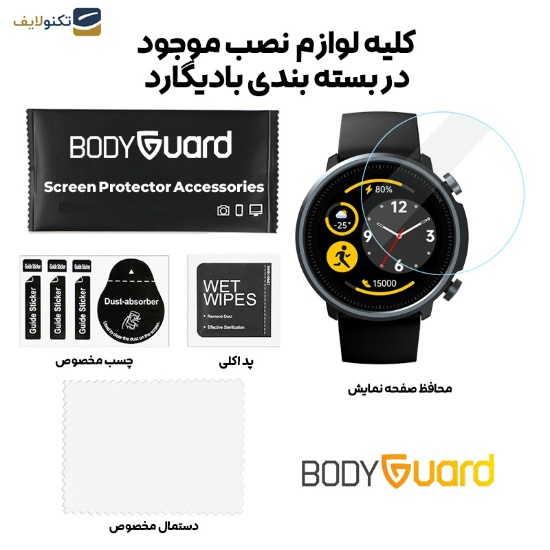 محافظ صفحه نمایش بادیگارد مدل GW مناسب برای ساعت هوشمند میبرو Mibro A1 محافظ صفحه نمایش بادیگارد مدل GW مناسب برای ساعت هوشمند میبرو Mibro A1
